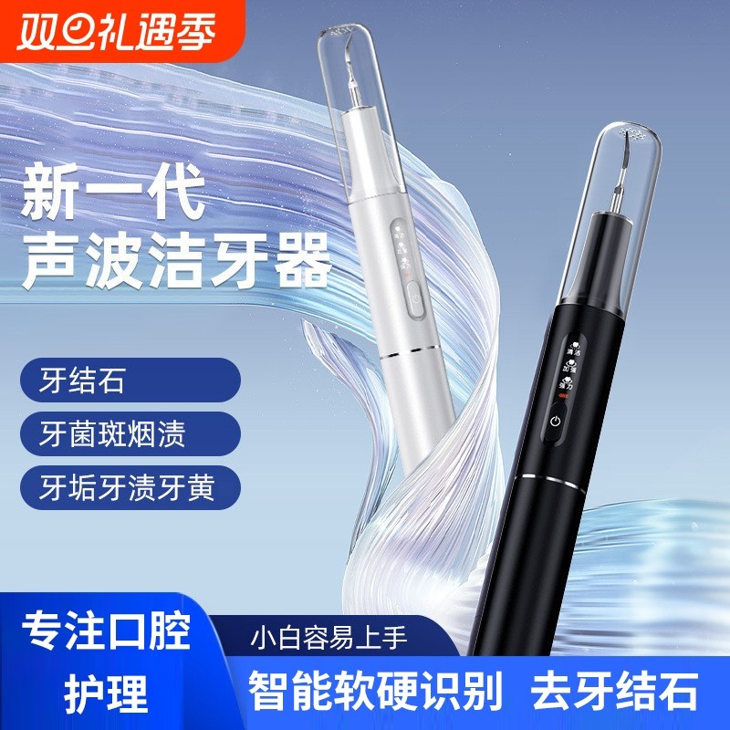 HYUNDAI现代超声频率波洁牙器去牙结石去除器洗牙器家用牙渍牙