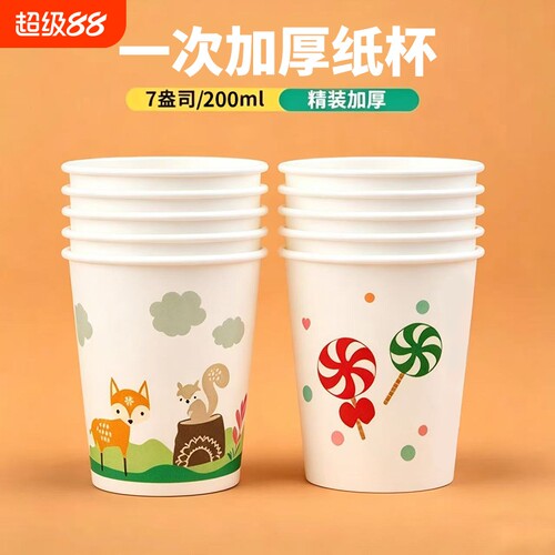 卡通一次性加厚纸杯食品级纸制