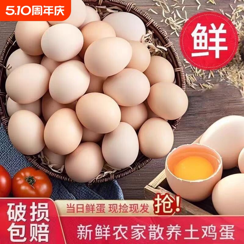 【45-55g/枚】农家正宗散养土鸡蛋新鲜谷物蛋虫草蛋笨鸡蛋柴鸡