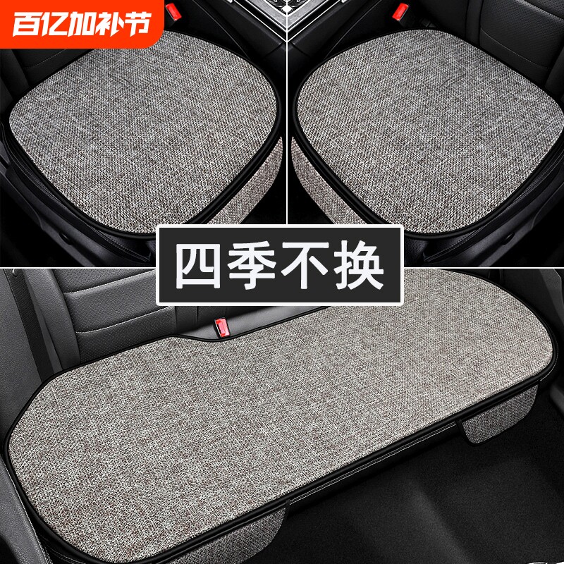 汽车坐垫单片车内亚麻垫子后排三件套座垫四季通用透气座椅垫冬季