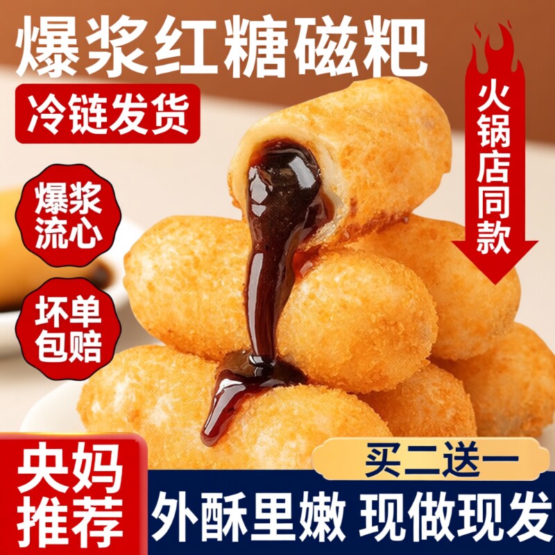 爆浆红糖糍粑半成品纯糯米滋粑手工年糕火锅食材油炸早餐即食小吃