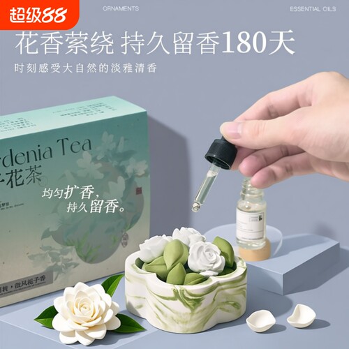 栀子花茶石膏香薰摆件