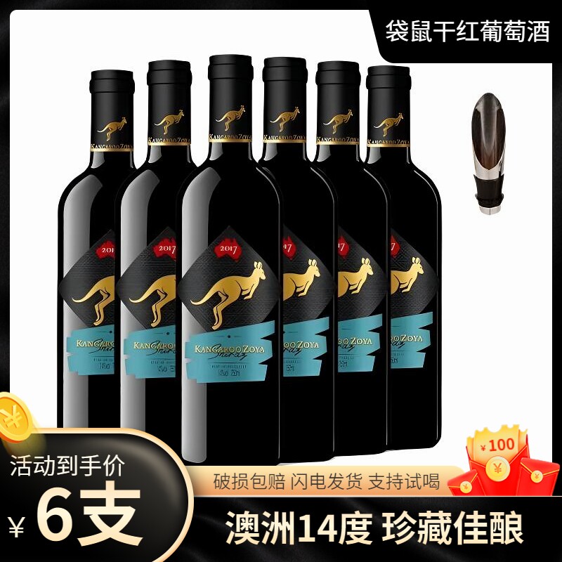 澳洲原装原酒进口袋鼠干红葡萄酒14度750ML*6支整箱红酒批发