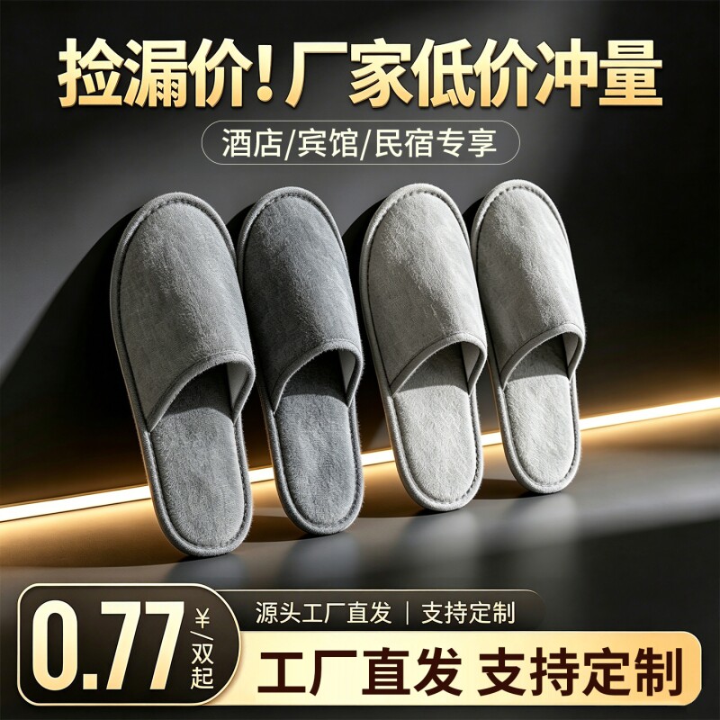 一次性拖鞋待客加厚防滑民宿批发图片