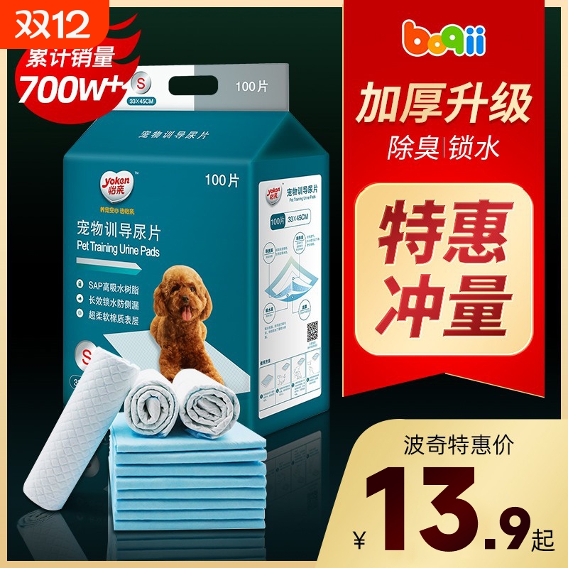 狗狗尿垫宠物用品吸水除臭泰迪
