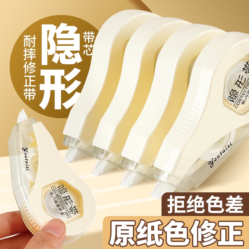 学生防摔修正带米黄色带芯涂改带