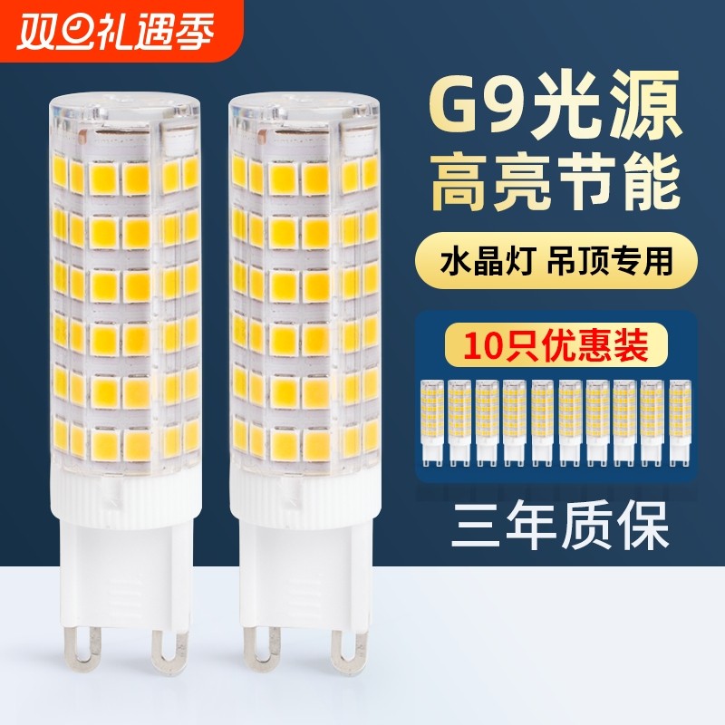 绿诗洛220V超亮g9灯泡led节能灯