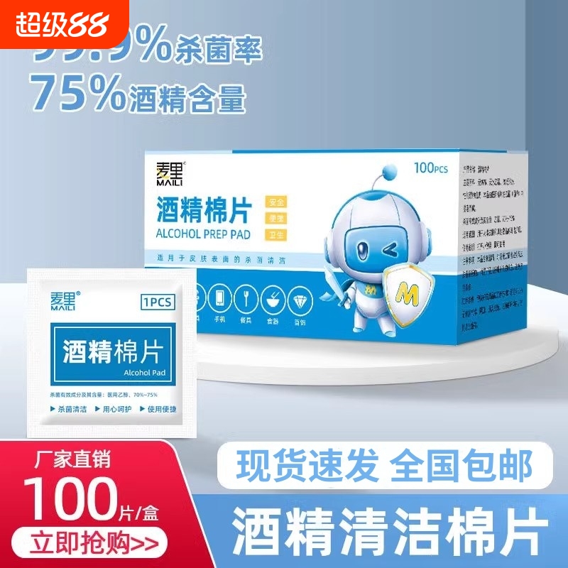 一次性酒精棉片旅行清洁消毒湿巾