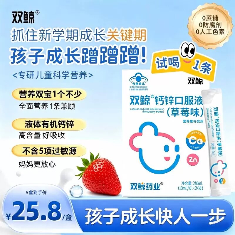 双鲸钙锌口服液赖氨酸儿童青少年成长葡萄糖酸锌钙口服溶液铁一岁