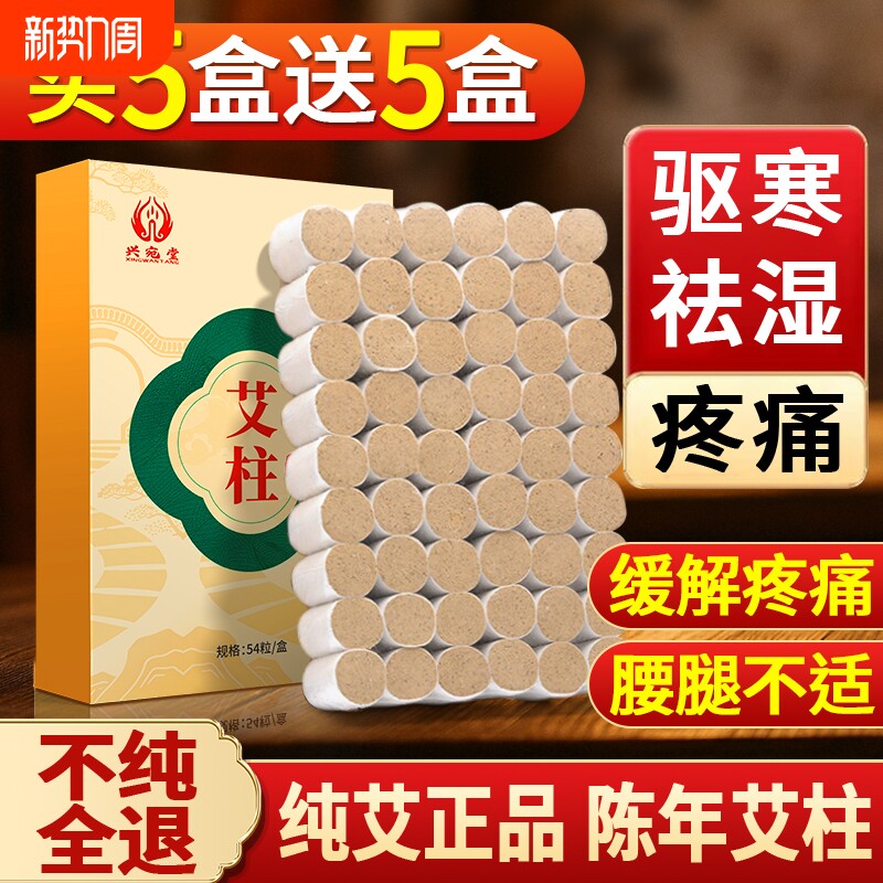艾柱艾条纯艾草正品艾灸柱艾灸盒随身灸家用艾绒艾灸条54粒陈年艾