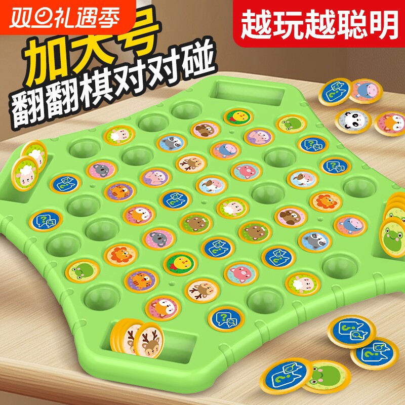 儿童棋对对碰消消乐对战游戏练亲子互动益智桌面玩具动物翻翻乐