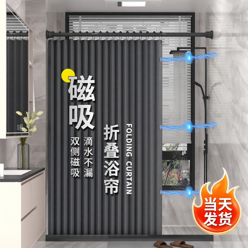 折叠浴帘磁吸套装浴帘干湿分离图片