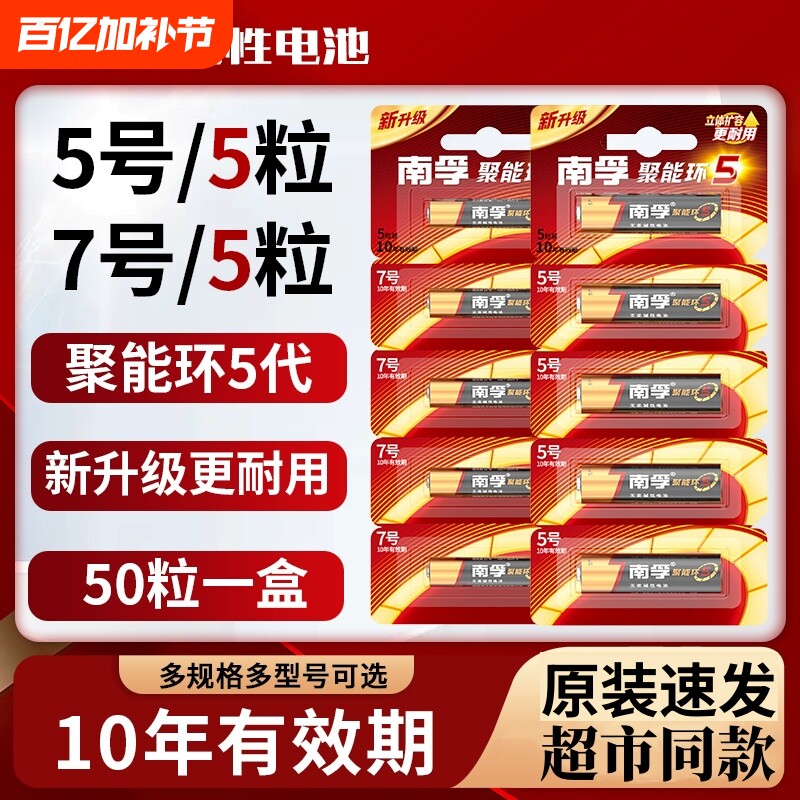 南孚电池7号5号遥控器电池七号碱性LR03儿童玩具电池批发鼠标LR6干电池5粒装空调电视小号AAA汽车挂闹钟