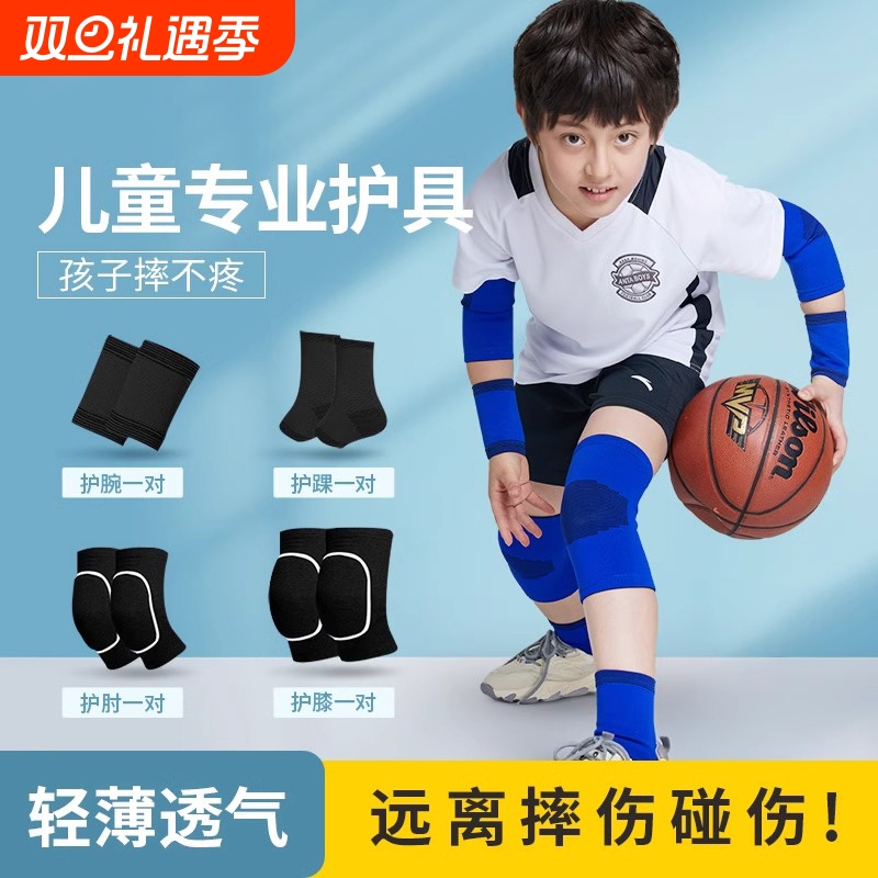 儿童护膝运动防摔护肘打篮球专用膝盖护具女童夏季男套装专业骑行