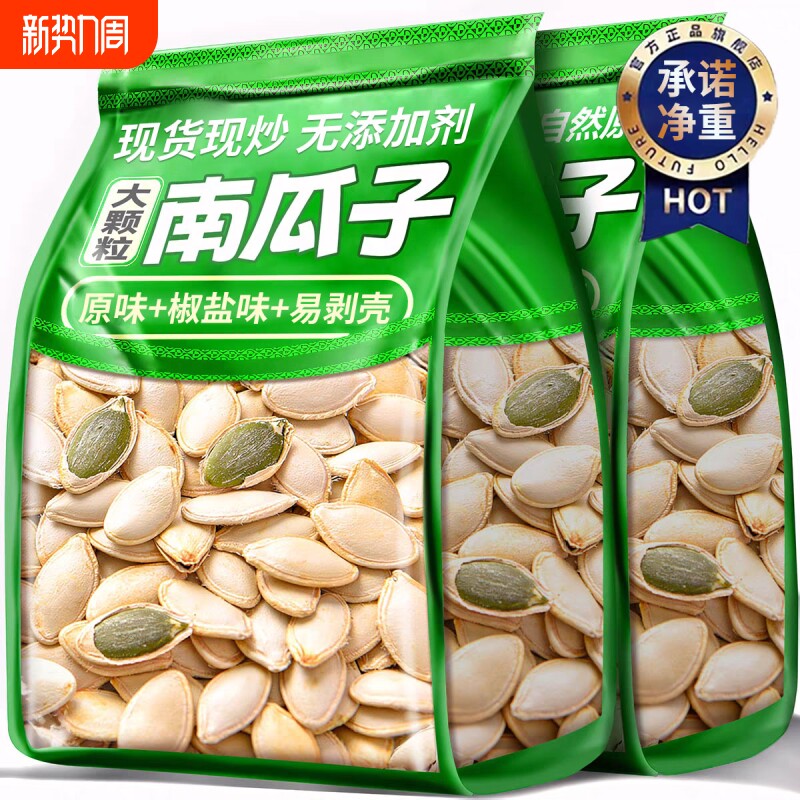 南瓜子2025新货原味炒熟新疆纸皮椒盐味南瓜子烘焙瓜籽炒货零食