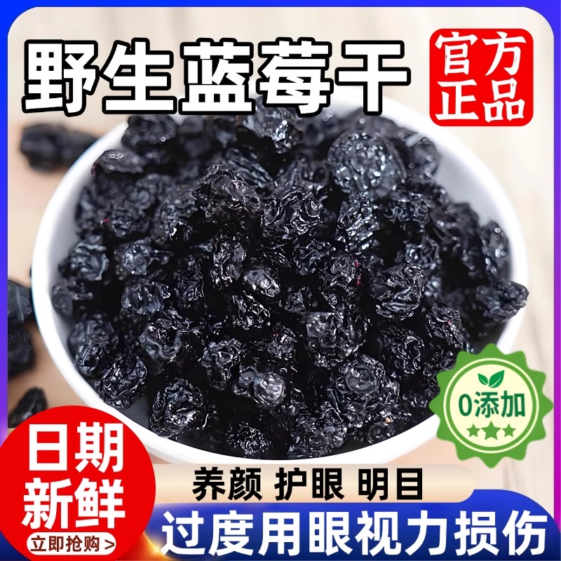 蓝莓干官方旗舰店山坶同款无糖精新鲜无添加果干特级500g果脯零食