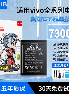 GUIB适用vivox60电池x80原装x21x23x27x30x50x70prox90x100手机s6s7s9s10s12s15s16 z3z5 y52s y70s大容量nex