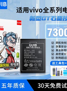 GUIB适用vivox60电池x80原装x21x23x27x30x50x70prox90x100手机s6s7s9s10s12s15s16 z3z5 y52s y70s大容量nex