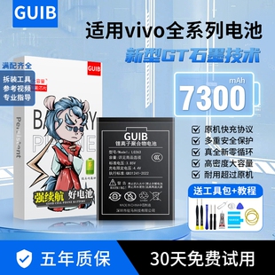 GUIB适用vivox60电池x80原装x21x23x27x30x50x70prox90x100手机s6s7s9s10s12s15s16 z3z5 y52s y70s大容量nex