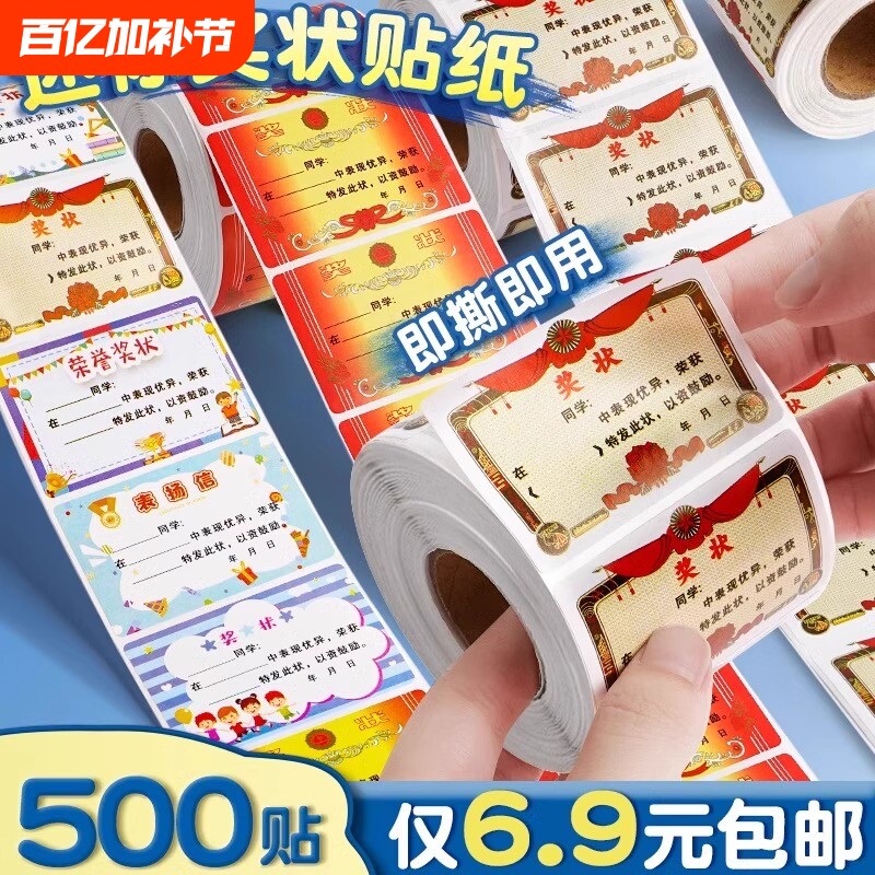奖状贴纸小学生奖励小奖状奖励贴纸幼儿园多彩迷你小奖状贴纸儿童女孩奖状贴鼓励孩子学习的表扬贴小红花贴画
