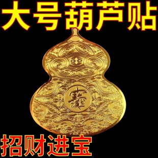 2025新款 金色大葫芦手机贴男女通用门贴电脑贴招财聚财送礼品 正品