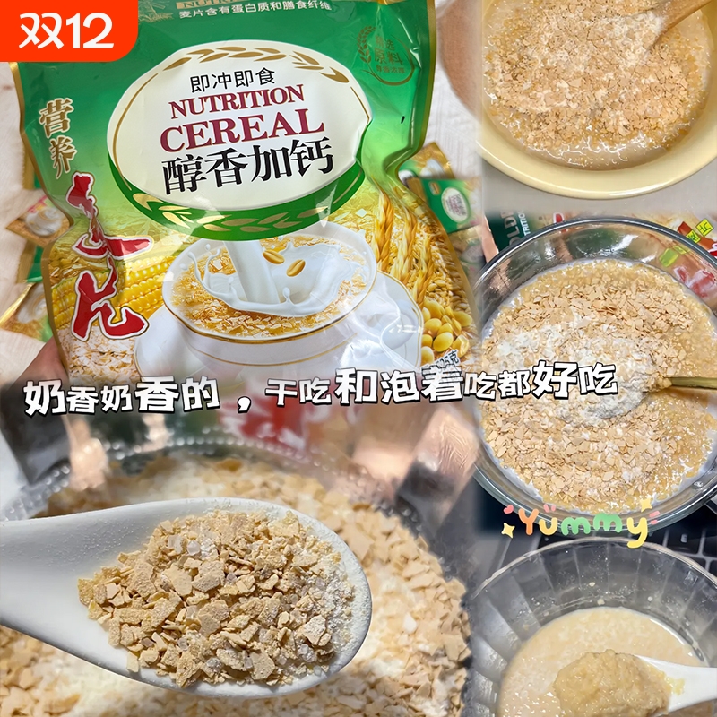 牛奶燕麦片营养麦片早餐老年学生即食冲饮速食粥加钙冲泡小包装
