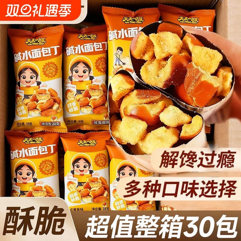 碱水面包丁海盐焦糖味面包解馋休闲小零食烤香馍片旗舰店怀旧夜宵