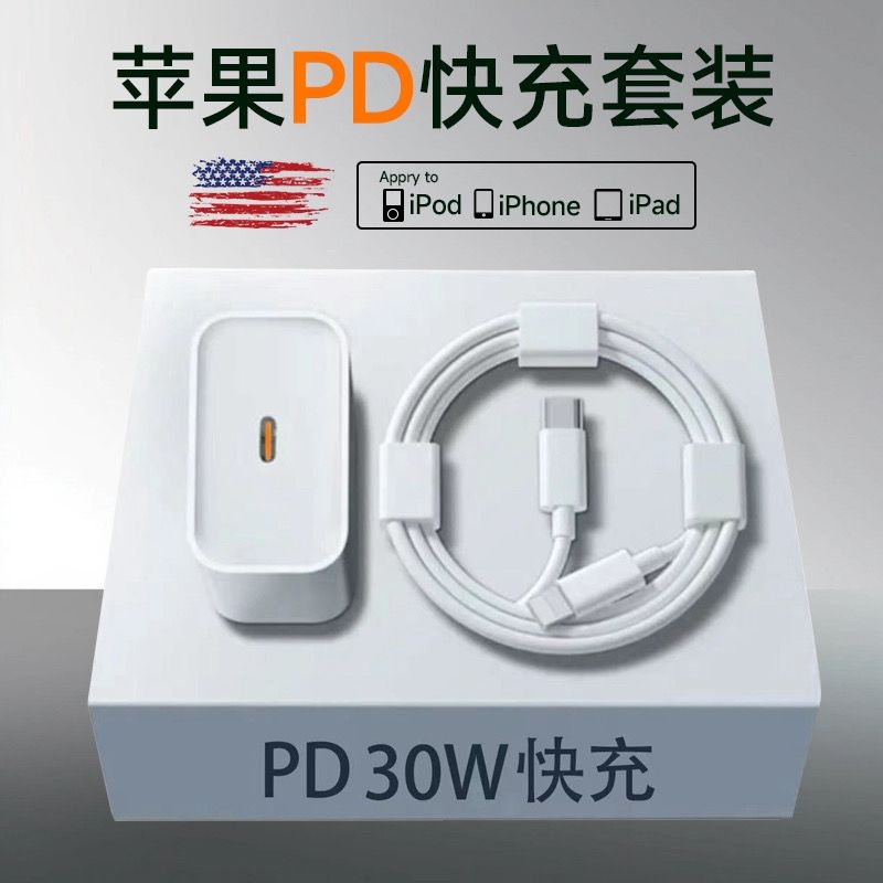 适用苹果30W快充充电器