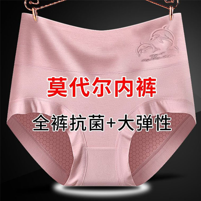 莫代尔女士内裤女高腰收腹提臀抑菌养护內档大码中老年三角裤裤头