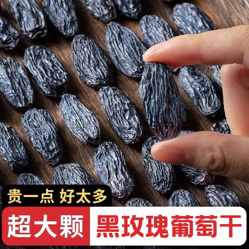 新疆黑玫瑰葡萄干2斤装袋装吐鲁番特产黑加仑新鲜免洗超大健康