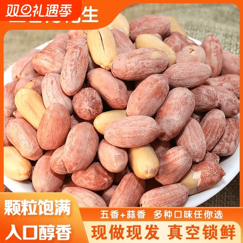 去壳花生米带皮烘烤五香奶香蒜香味咸干酥脆东北特产零食下酒菜