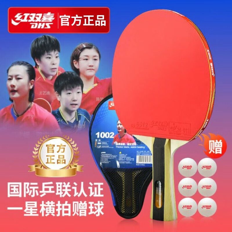 红双喜乒乓拍一星级横拍H1002双面反胶单拍初学者训练球拍单拍