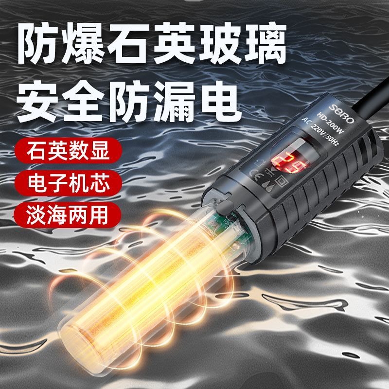 松宝智能温控数显加热棒