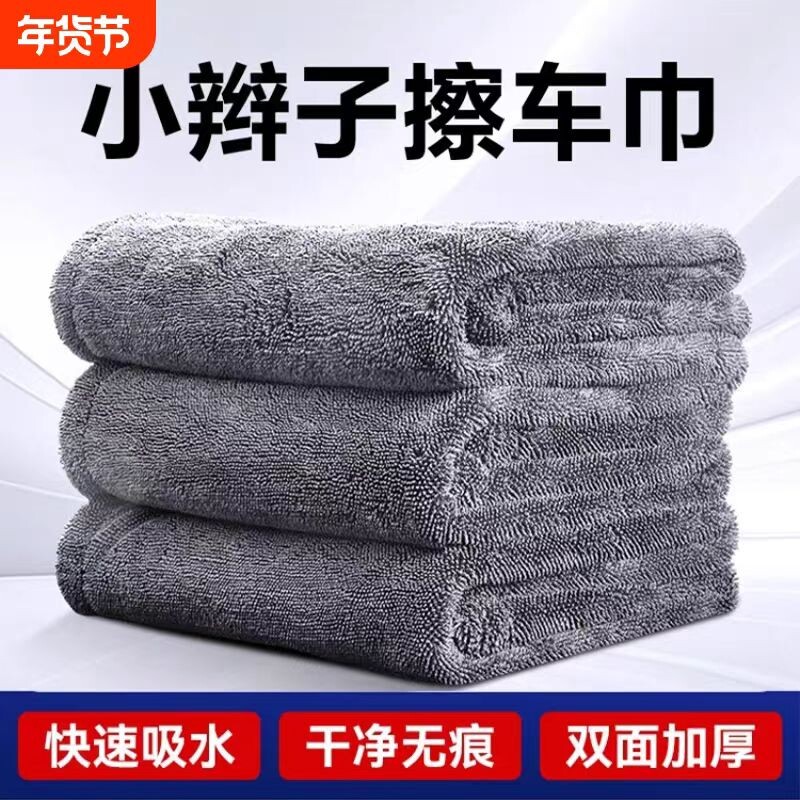小辫子收水擦车巾双面加厚吸水不掉毛汽车专用洗车不留水印神器