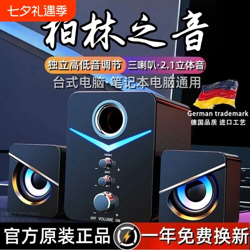 柏林之声音响电脑台式家用有线usb超重低音炮蓝牙音箱桌面大音量