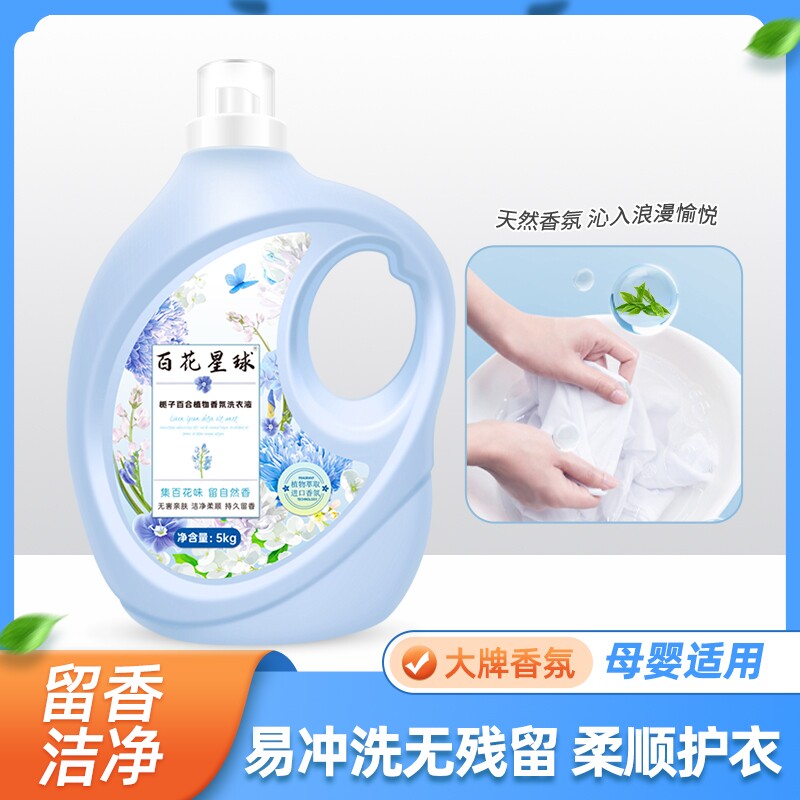 百花星球72小时植物香氛洗衣液持久留香洗衣机除螨栀子花酵素去渍