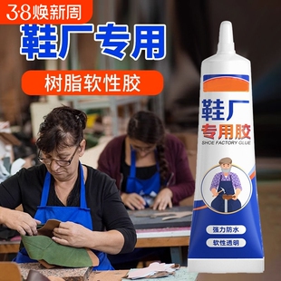 强力补鞋胶修鞋匠专用胶水软性非502硬脱胶高粘性胶水防水皮鞋布鞋运动鞋耐高温高强度铸工