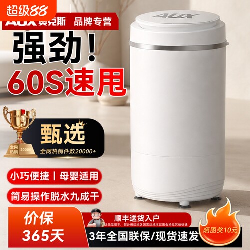 奥克斯全自动大容量脱水机甩干桶