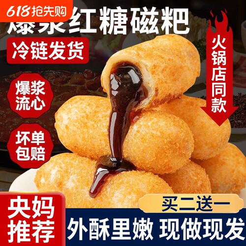 爆浆红糖糍粑半成品纯糯米滋粑