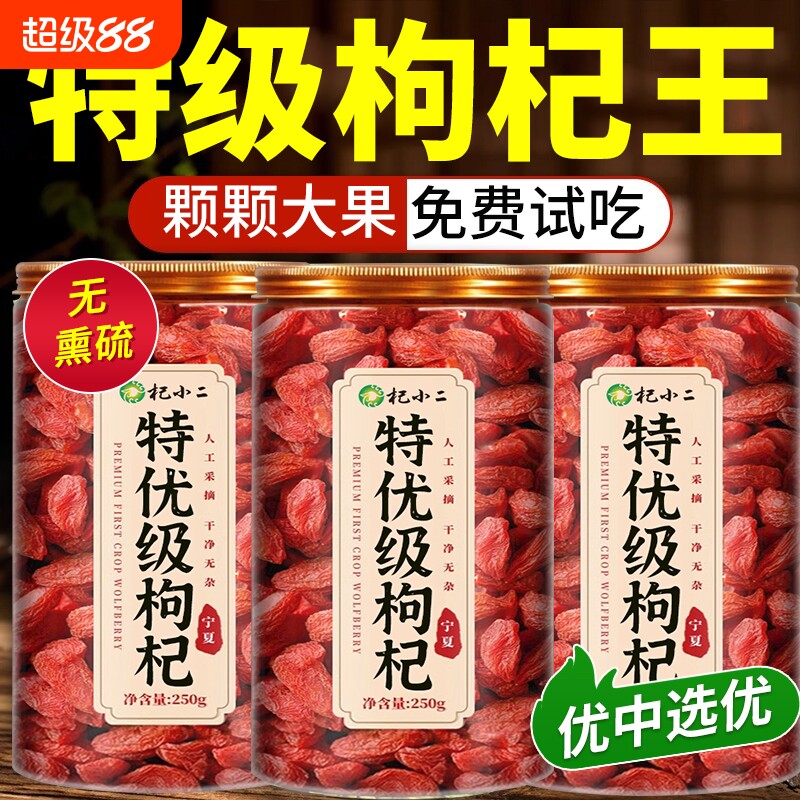 枸杞子宁夏特级500g中药材免洗图片