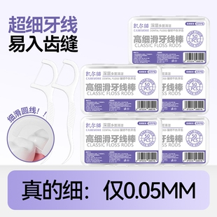 超细牙线棒一次性家用便携式牙签二合一剔牙缝成人后槽牙牙线正畸