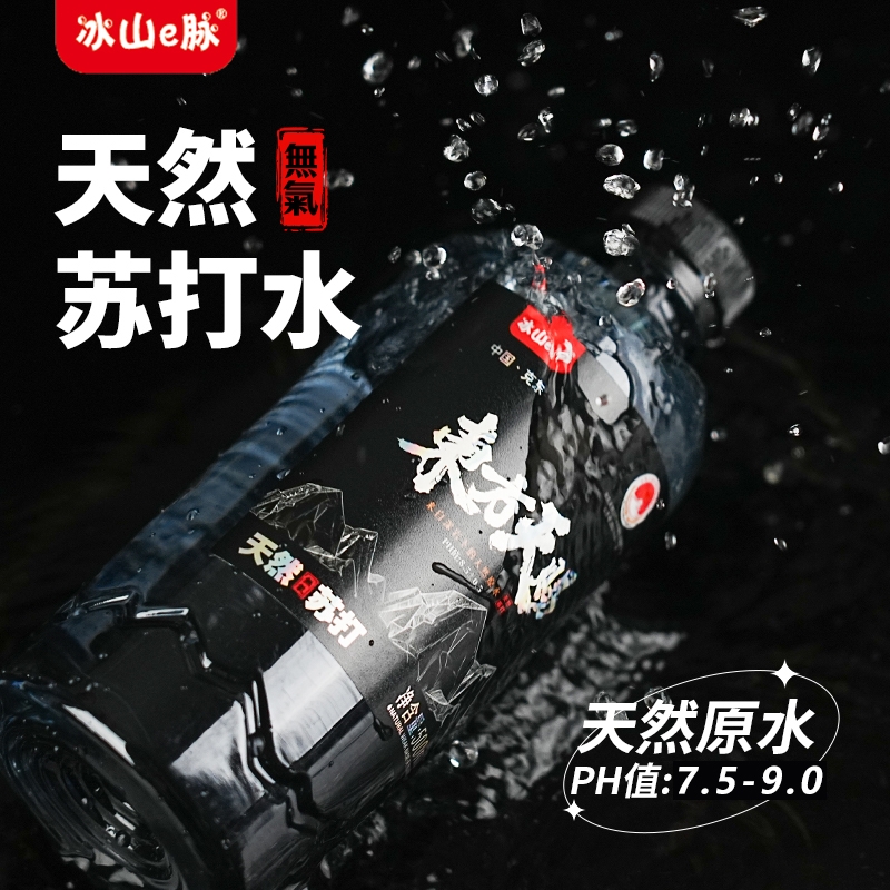 苏打水冰山e脉东方天赐克东天然500ml*12瓶整箱瓶装弱碱性饮用水