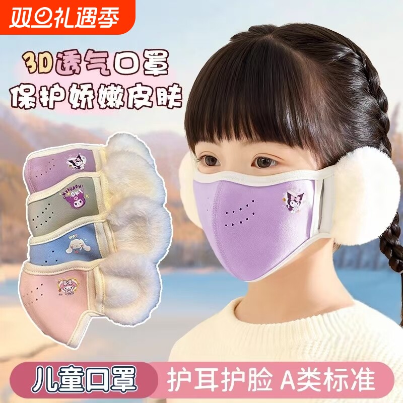 儿童保暖口罩耳罩一体男女童上学防风透气护耳秋冬防尘面罩可水洗