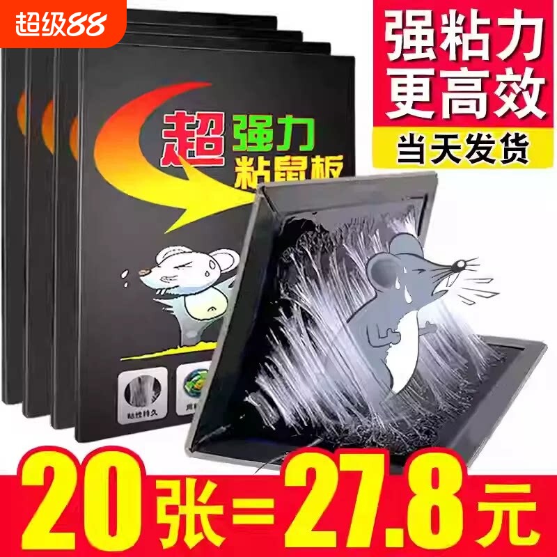 【超万人加购】老鼠粘强力粘鼠板图片