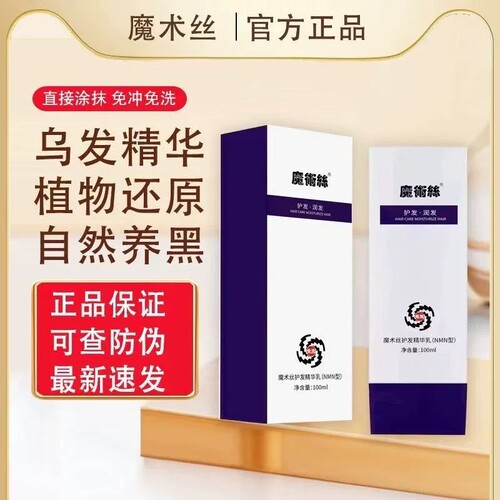 免洗魔术丝护发精华乳魔发丝乌发乳膏水晶乳白黑客洗发水东方药林