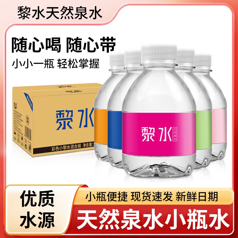 儿童天然健康饮用水小瓶装非矿泉水整箱批发特价团建家用小瓶水