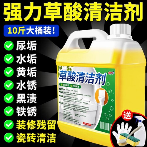 草酸高浓度清洁剂厕所瓷砖强除垢