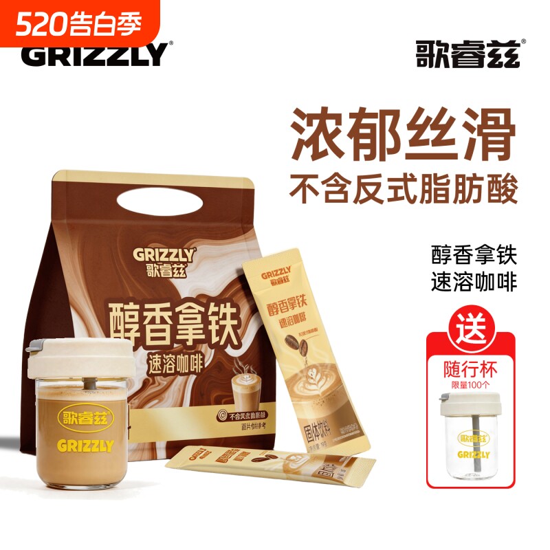 歌睿兹 速溶咖啡醇香拿铁咖啡三合一 奶咖原味咖啡粉热饮独立包