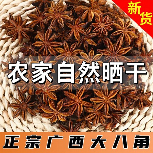 正宗广西八角大料香料
