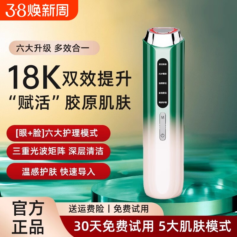 光子美容嫩肤仪器家用脸部提拉紧致眼部按摩清洁面部导出热导入仪